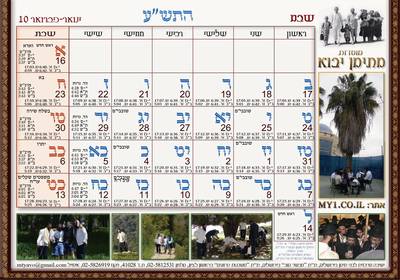 לוח תימן